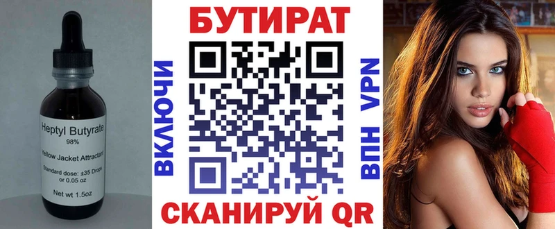 Бутират бутандиол  закладка  Анапа 