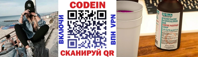 Codein напиток Lean (лин)  Анапа 